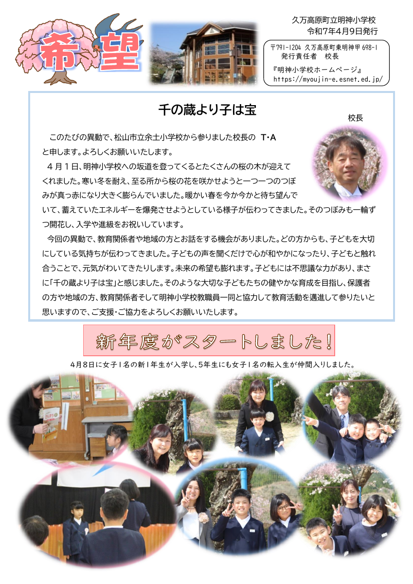 学校だより４月号【HP用】.pdfの1ページ目のサムネイル