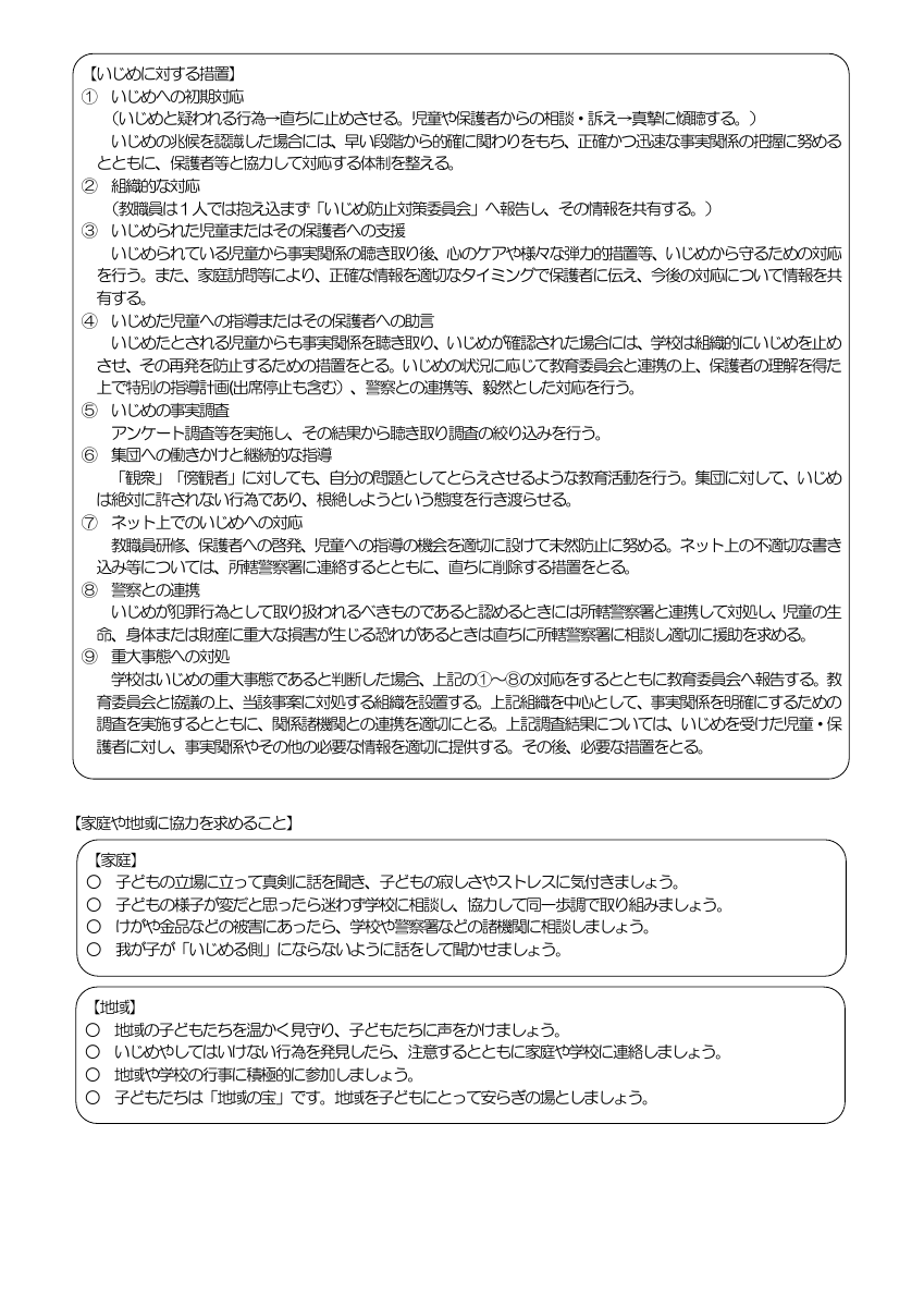学校いじめ防止基本方針.pdfの2ページ目のサムネイル