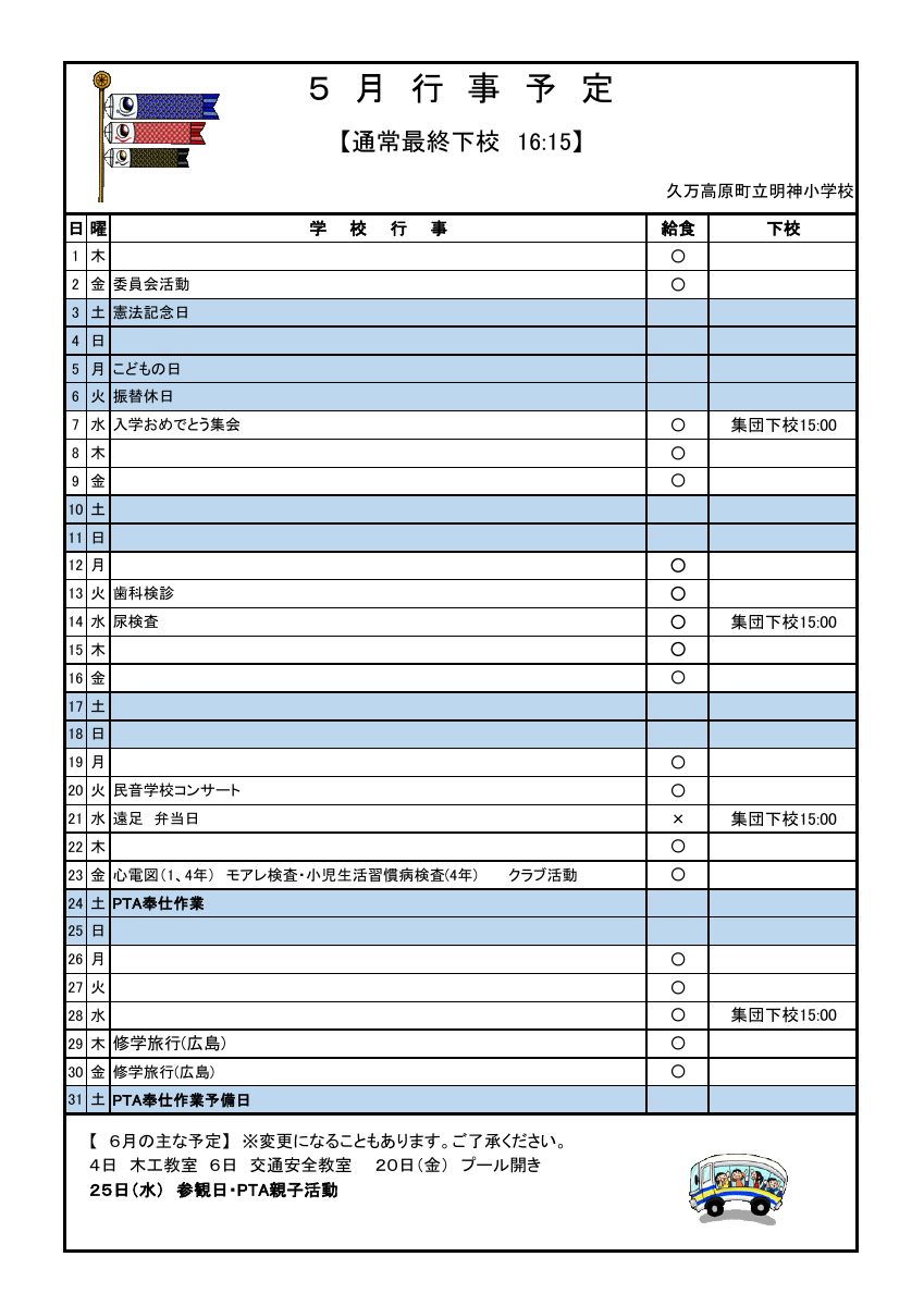 5月行事予定.pdfの1ページ目のサムネイル
