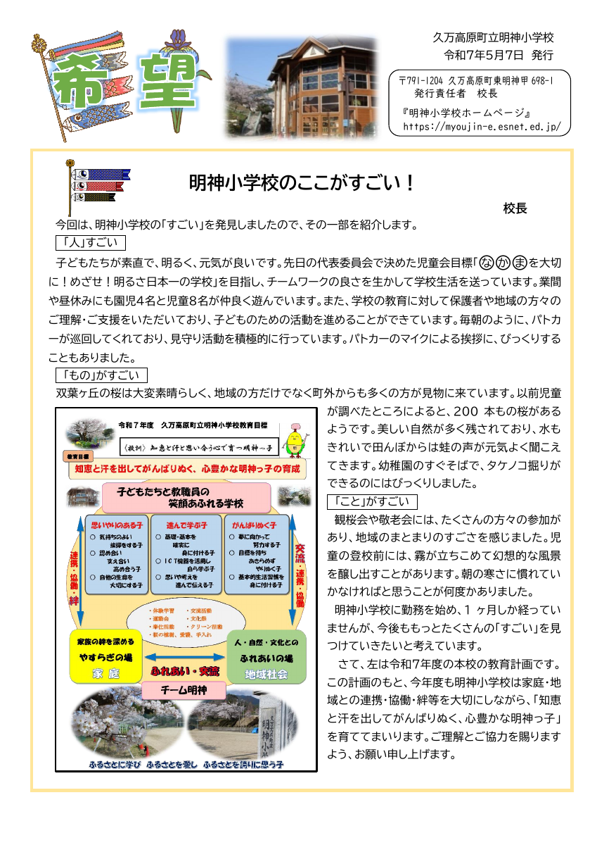 学校だより５月号【HP用】.pdfの1ページ目のサムネイル