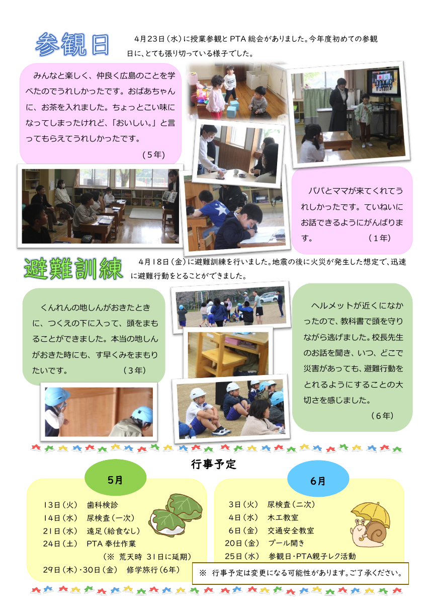 学校だより５月号【HP用】.pdfの2ページ目のサムネイル