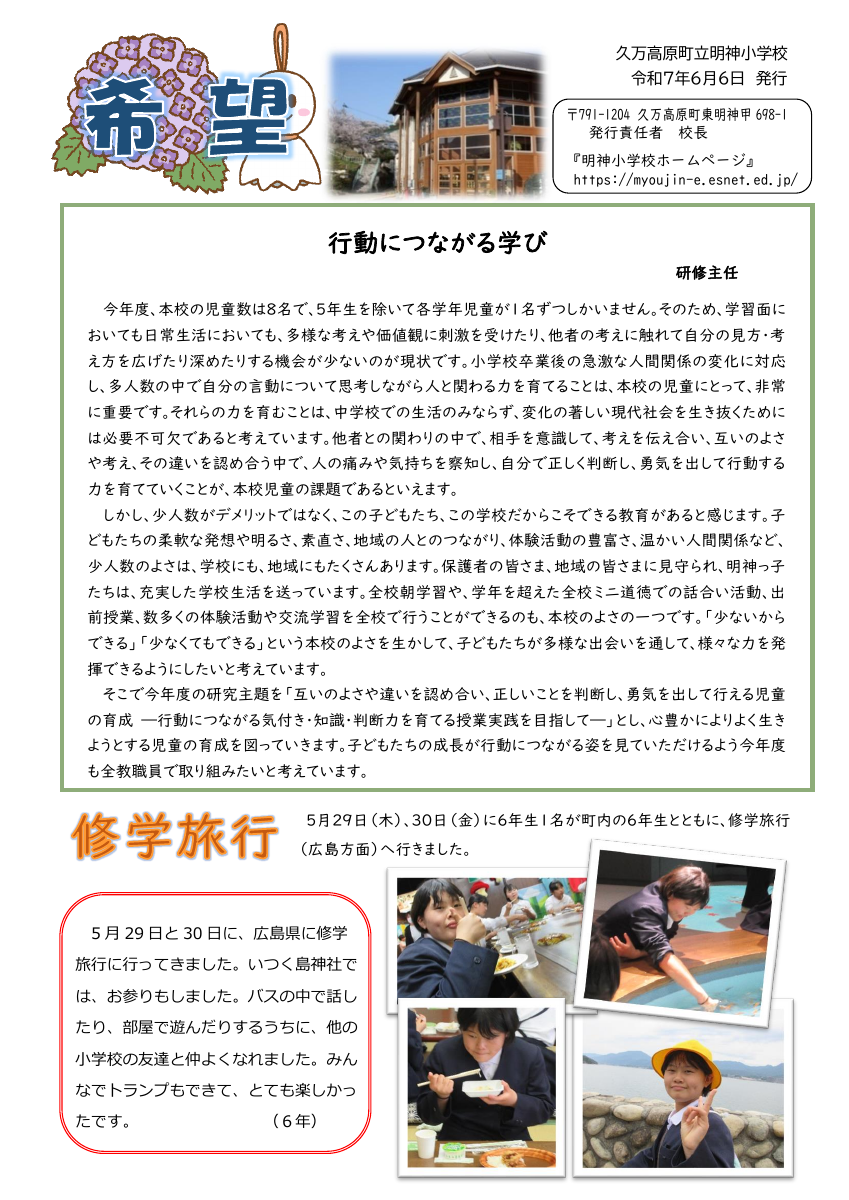 学校だより６月号【HP用】.pdfの1ページ目のサムネイル