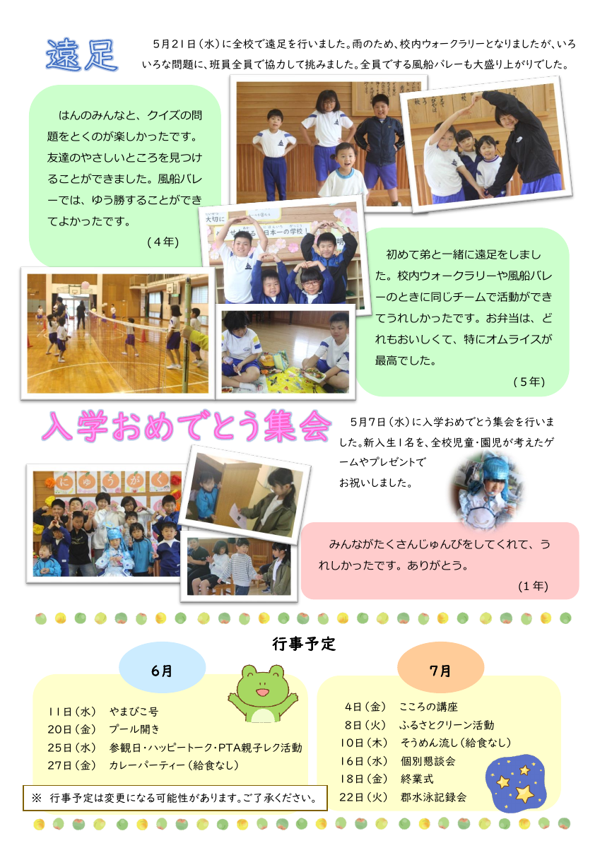 学校だより６月号【HP用】.pdfの2ページ目のサムネイル