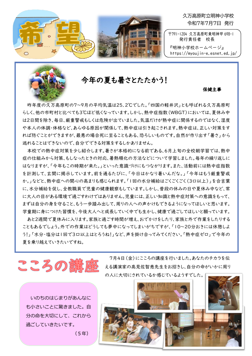R7.7  学校だより【HP用】.pdfの1ページ目のサムネイル
