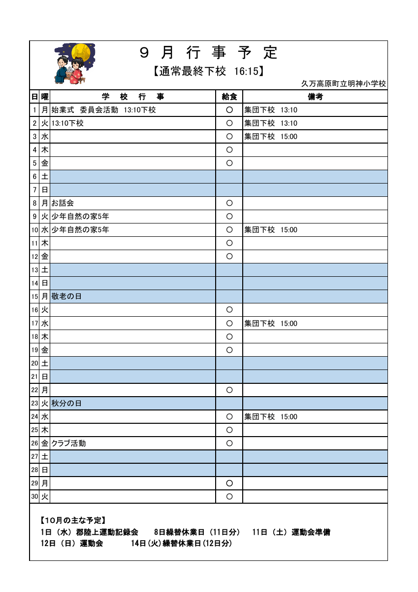 9月行事予定.pdfの1ページ目のサムネイル