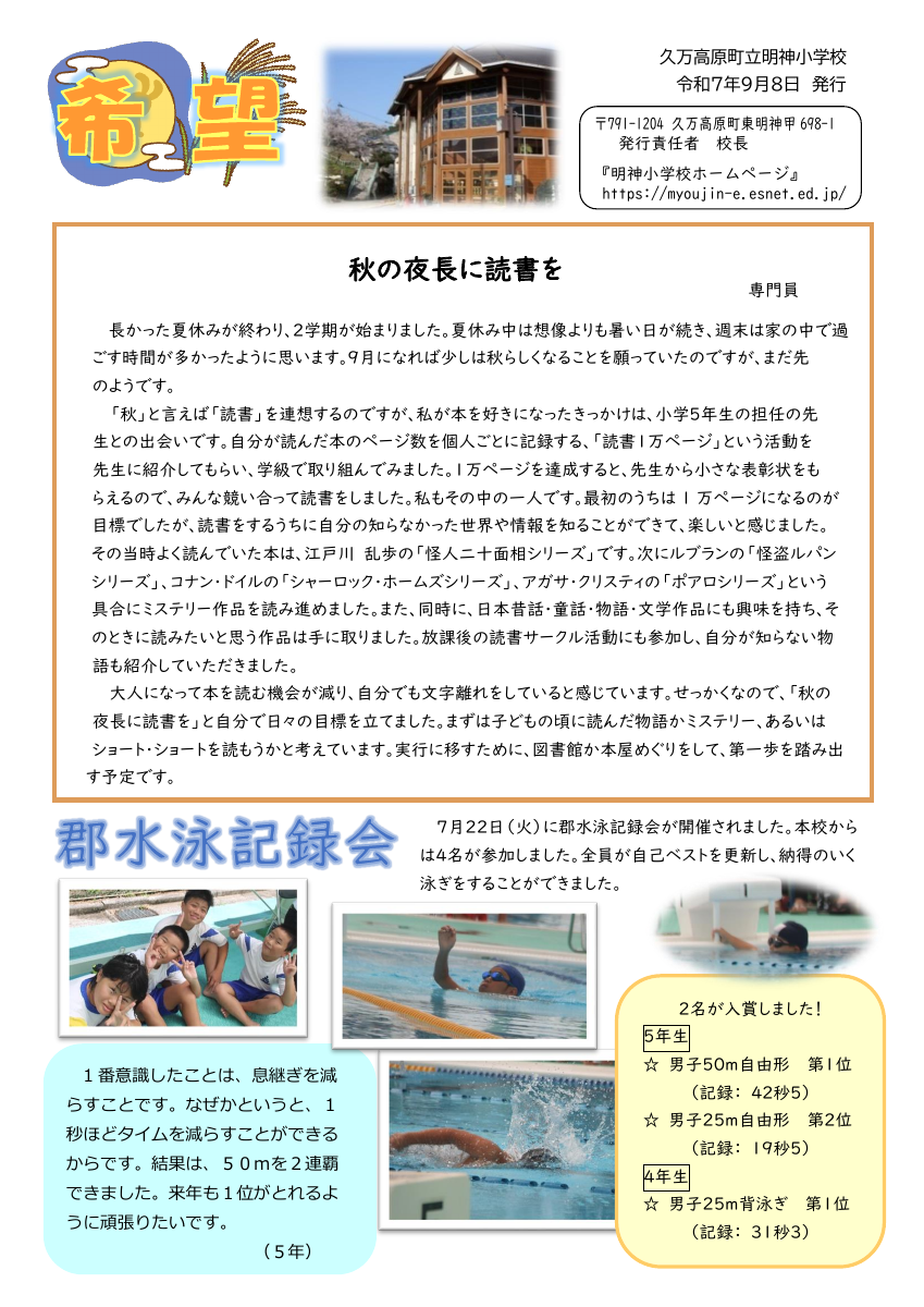 学校だより9月号【HP用】.pdfの1ページ目のサムネイル