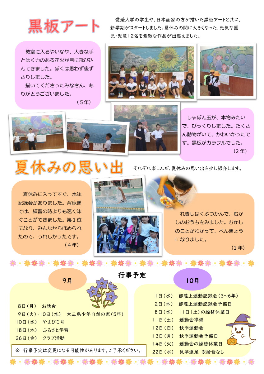 学校だより9月号【HP用】.pdfの2ページ目のサムネイル