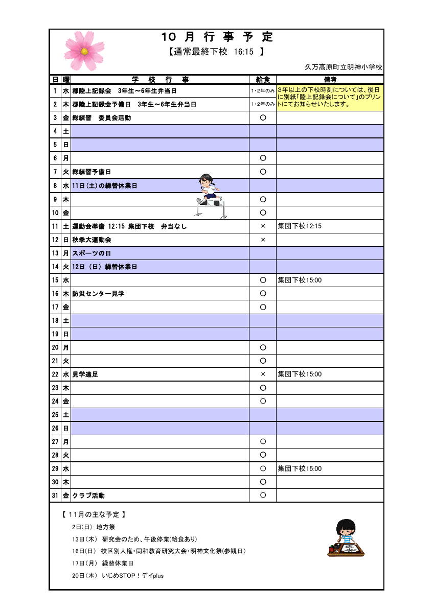 10月行事.pdfの1ページ目のサムネイル