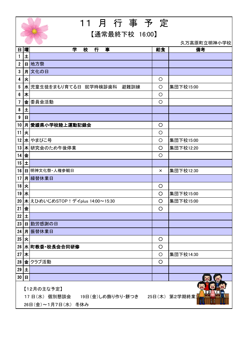 11月行事.pdfの1ページ目のサムネイル