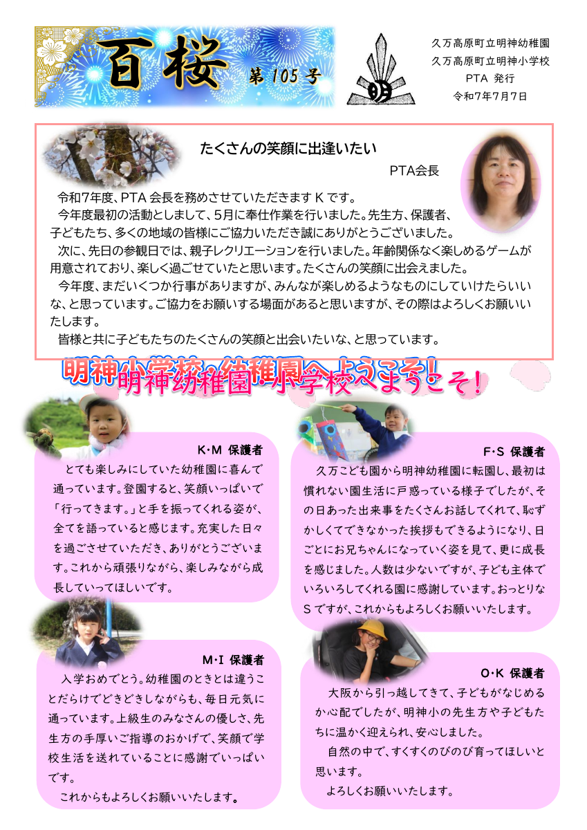 百桜（希望7月号合併）105号 【HP用】.pdfの1ページ目のサムネイル