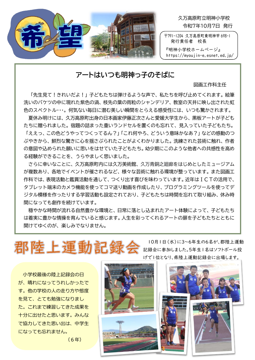 学校だより10月号【HP用】.pdfの1ページ目のサムネイル