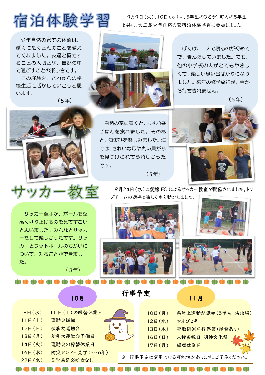 学校だより10月号【HP用】.pdfの2ページ目のサムネイル