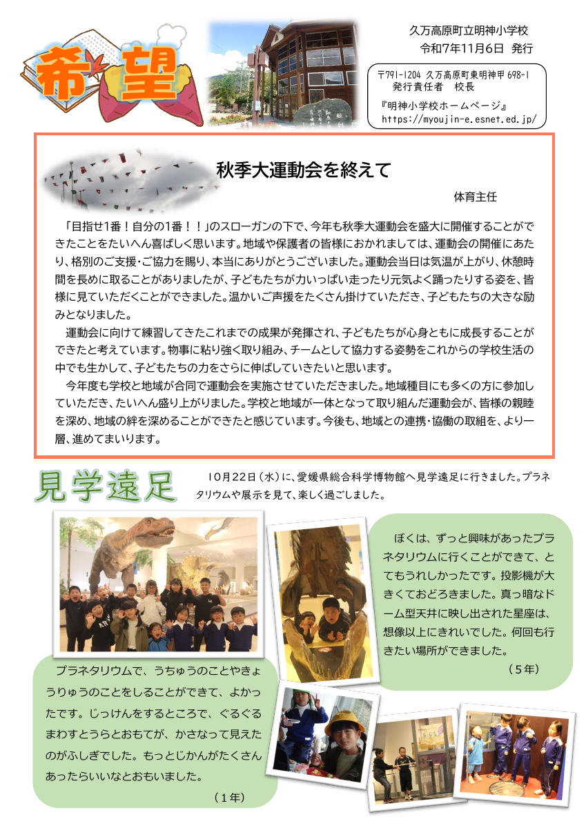 学校だより11月号【HP用】.pdfの1ページ目のサムネイル