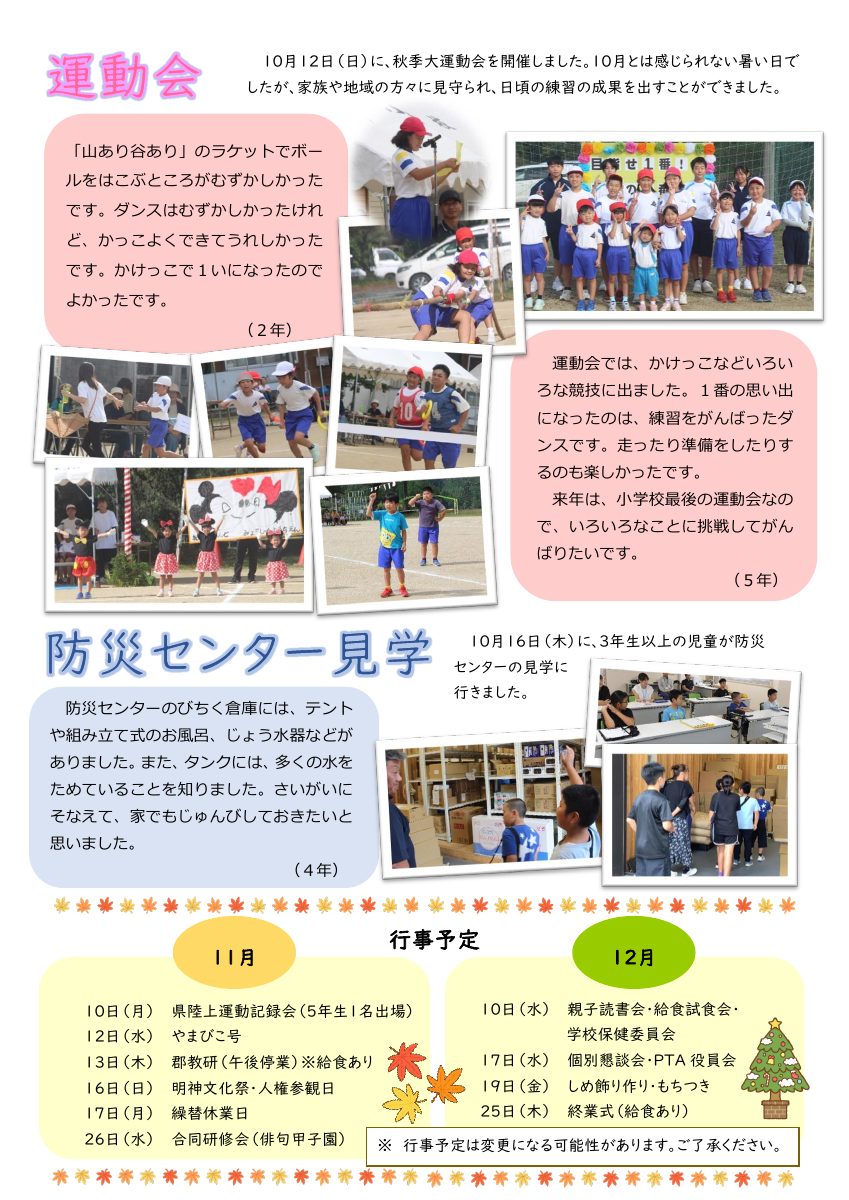学校だより11月号【HP用】.pdfの2ページ目のサムネイル