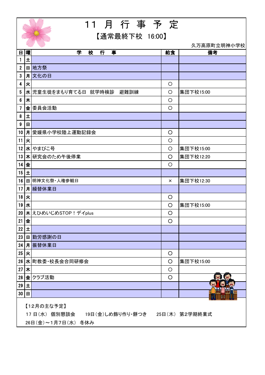 11月行事.pdfの1ページ目のサムネイル