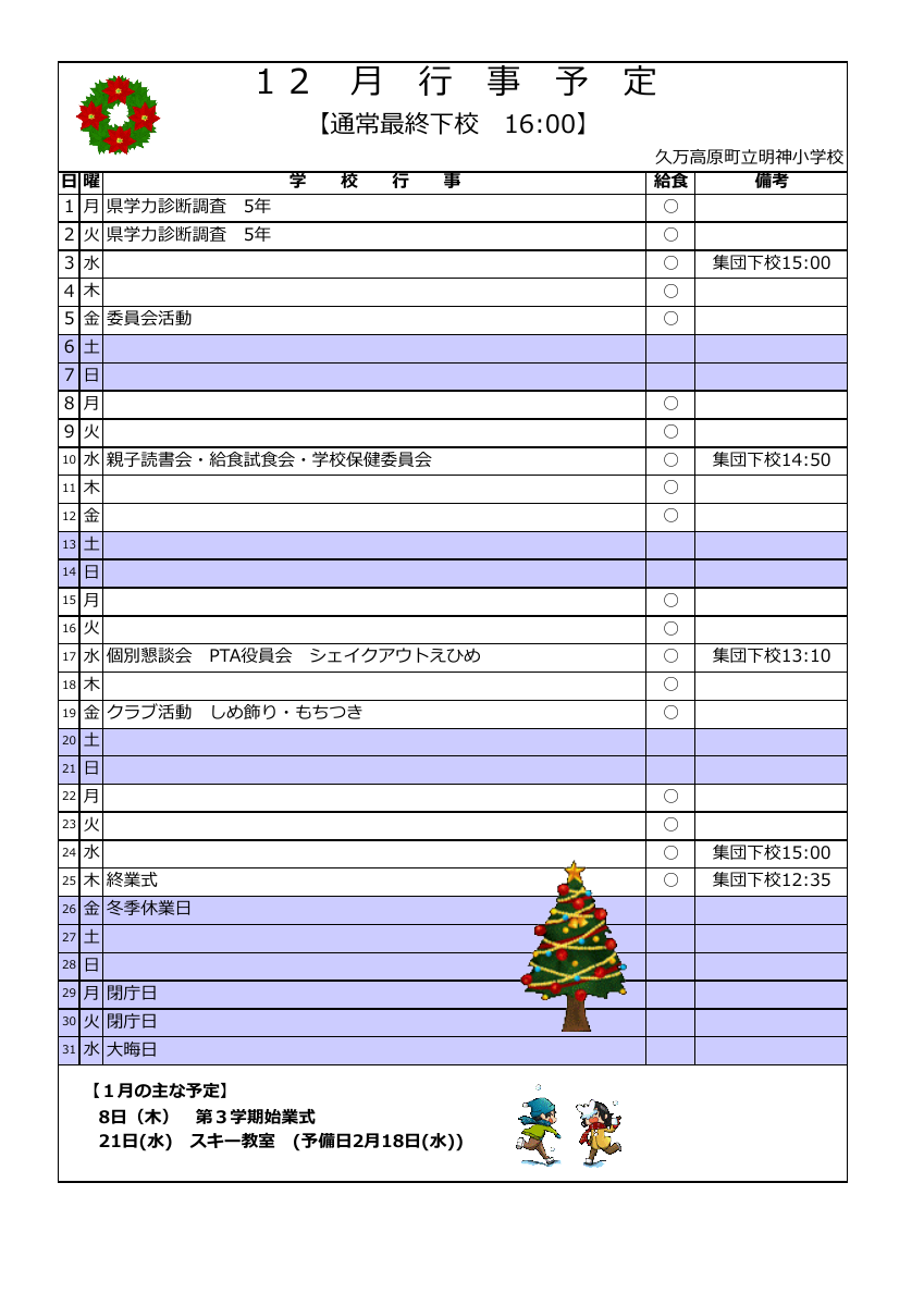 12月行事.pdfの1ページ目のサムネイル