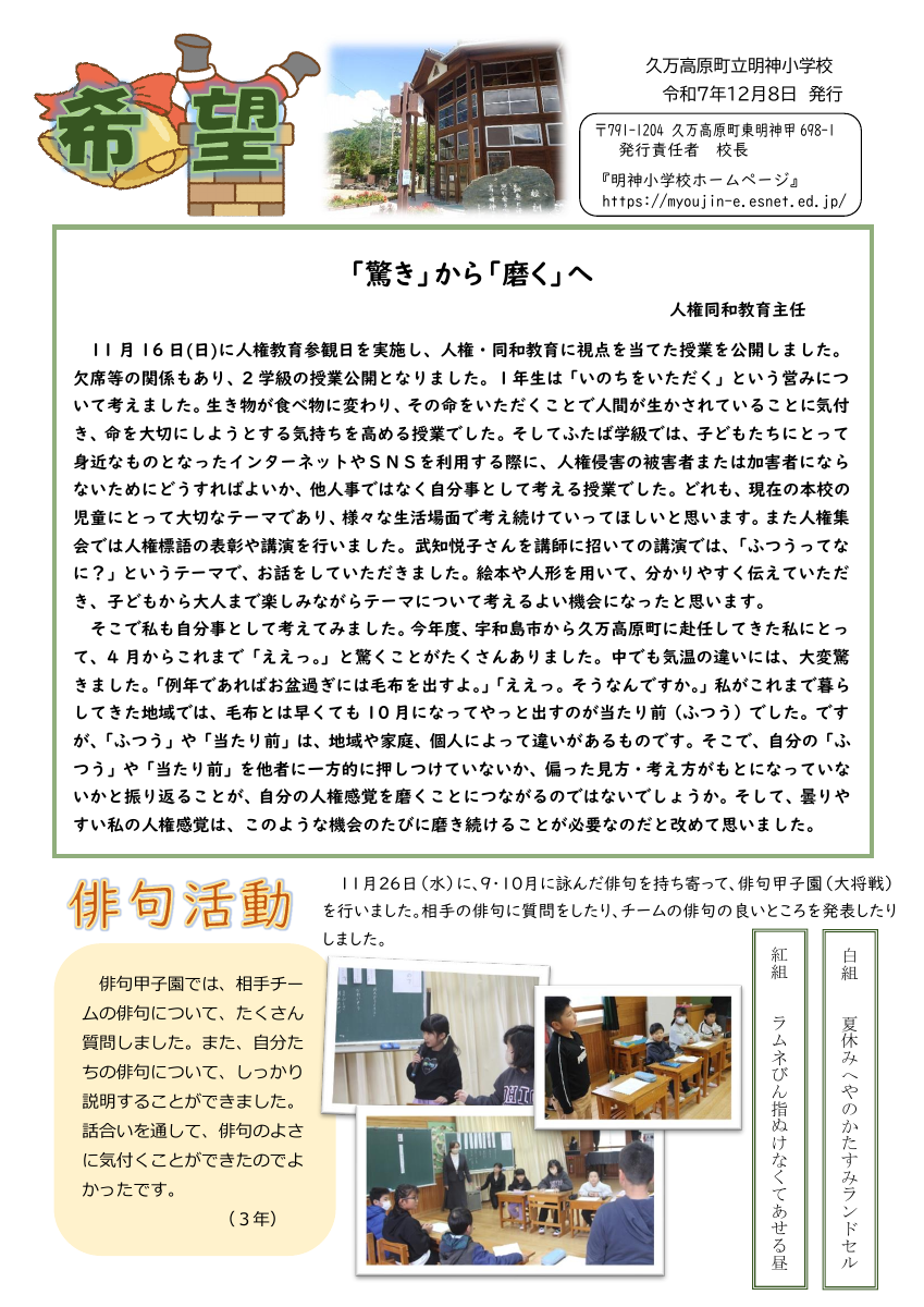 学校だより12月号【HP用】.pdfの1ページ目のサムネイル