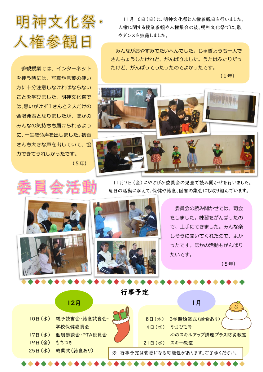 学校だより12月号【HP用】.pdfの2ページ目のサムネイル