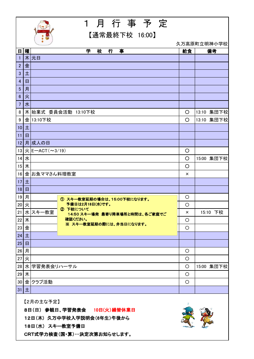 1月行事.pdfの1ページ目のサムネイル