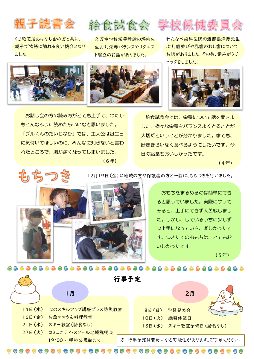 学校だより１月号【HP用】.pdfの2ページ目のサムネイル