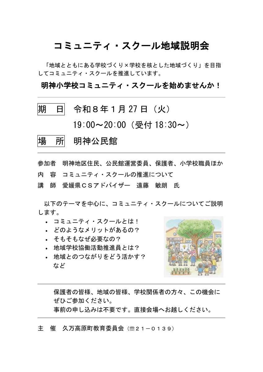 明神地域ＣＳ説明会.pdfの1ページ目のサムネイル