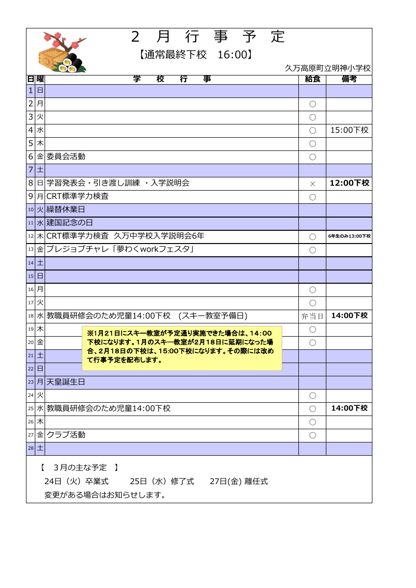 2月行事.pdfの1ページ目のサムネイル