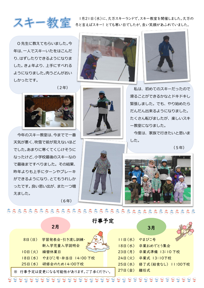 学校だより２月号【HP用】.pdfの2ページ目のサムネイル