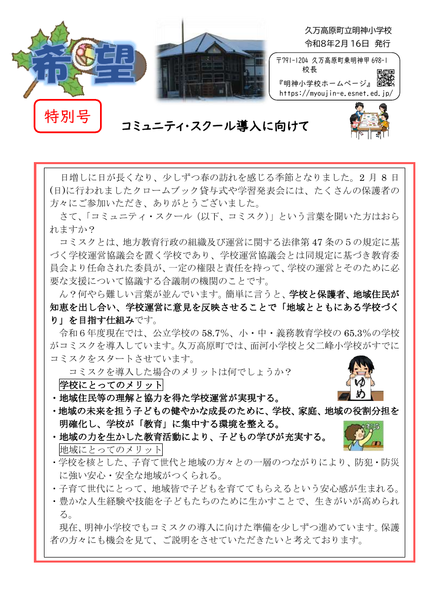 0213　学校だより特別号【保護者】.pdfの1ページ目のサムネイル