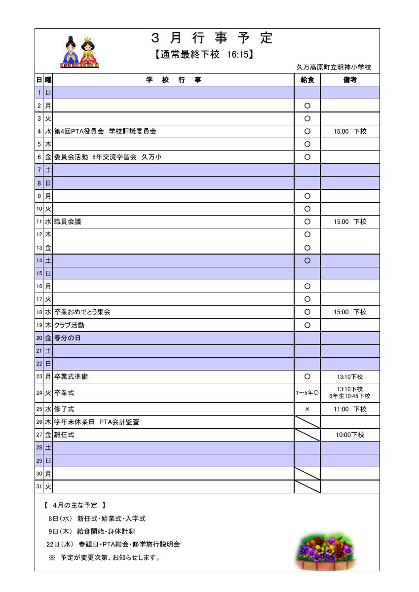 3月行事.pdfの1ページ目のサムネイル