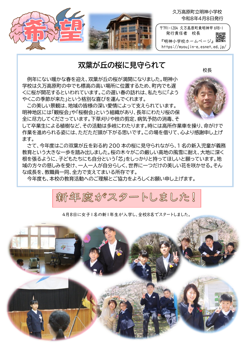 学校だより４月号【HP用】.pdfの1ページ目のサムネイル