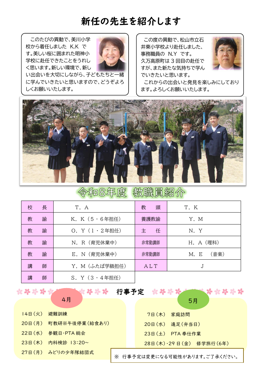 学校だより４月号【HP用】.pdfの2ページ目のサムネイル