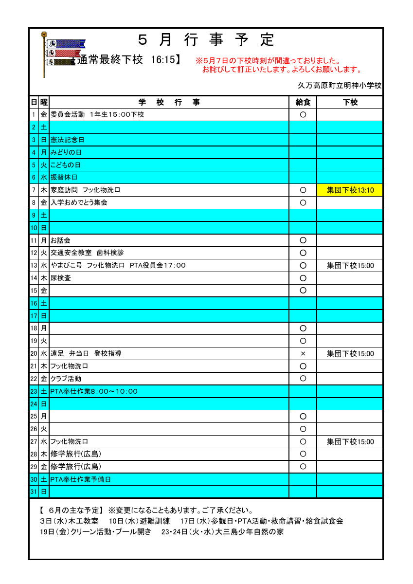 R8  ５月行事予定（訂正版）.pdfの1ページ目のサムネイル