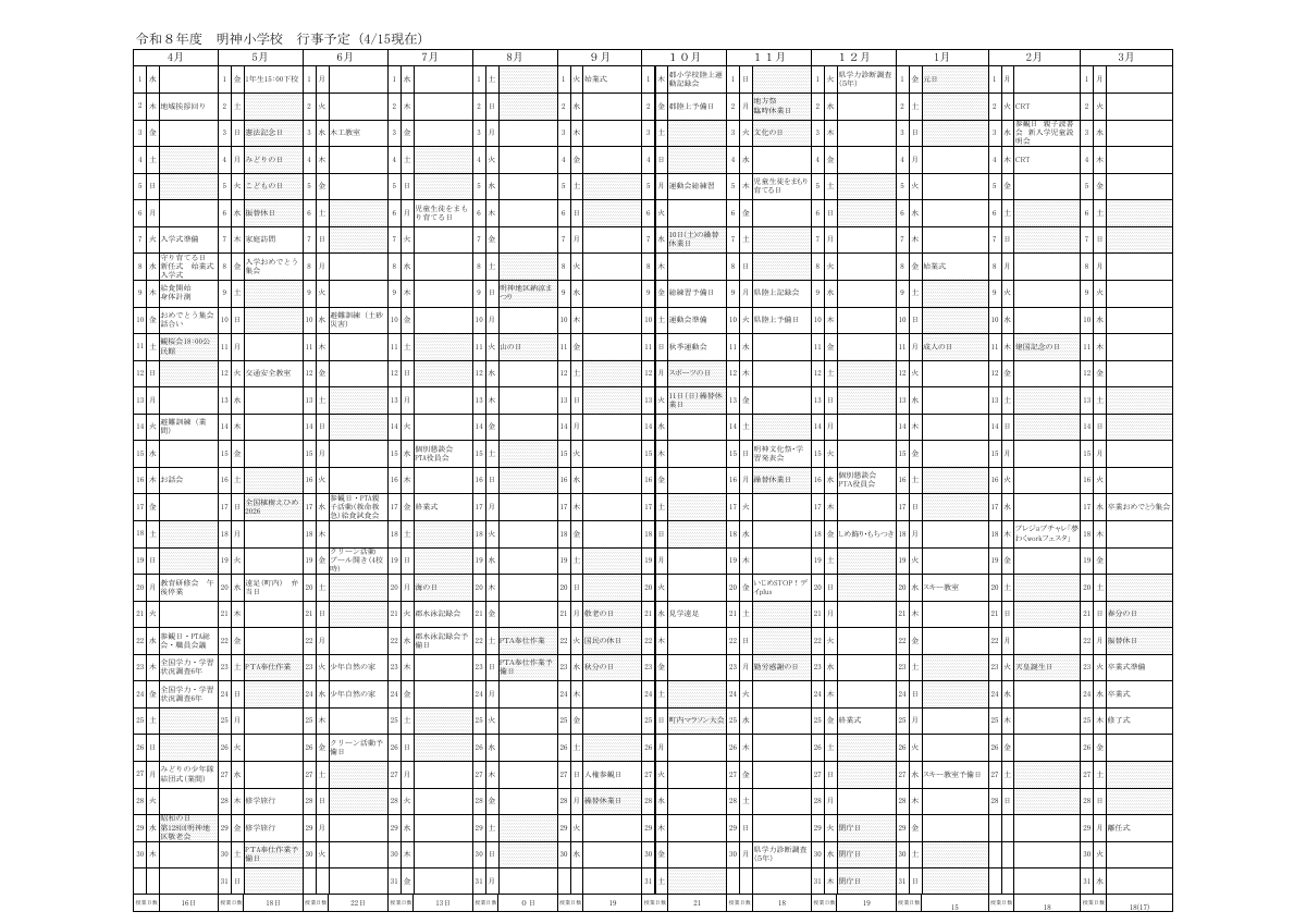 080408_R8年間行事計画（外部配布用）.pdfの1ページ目のサムネイル