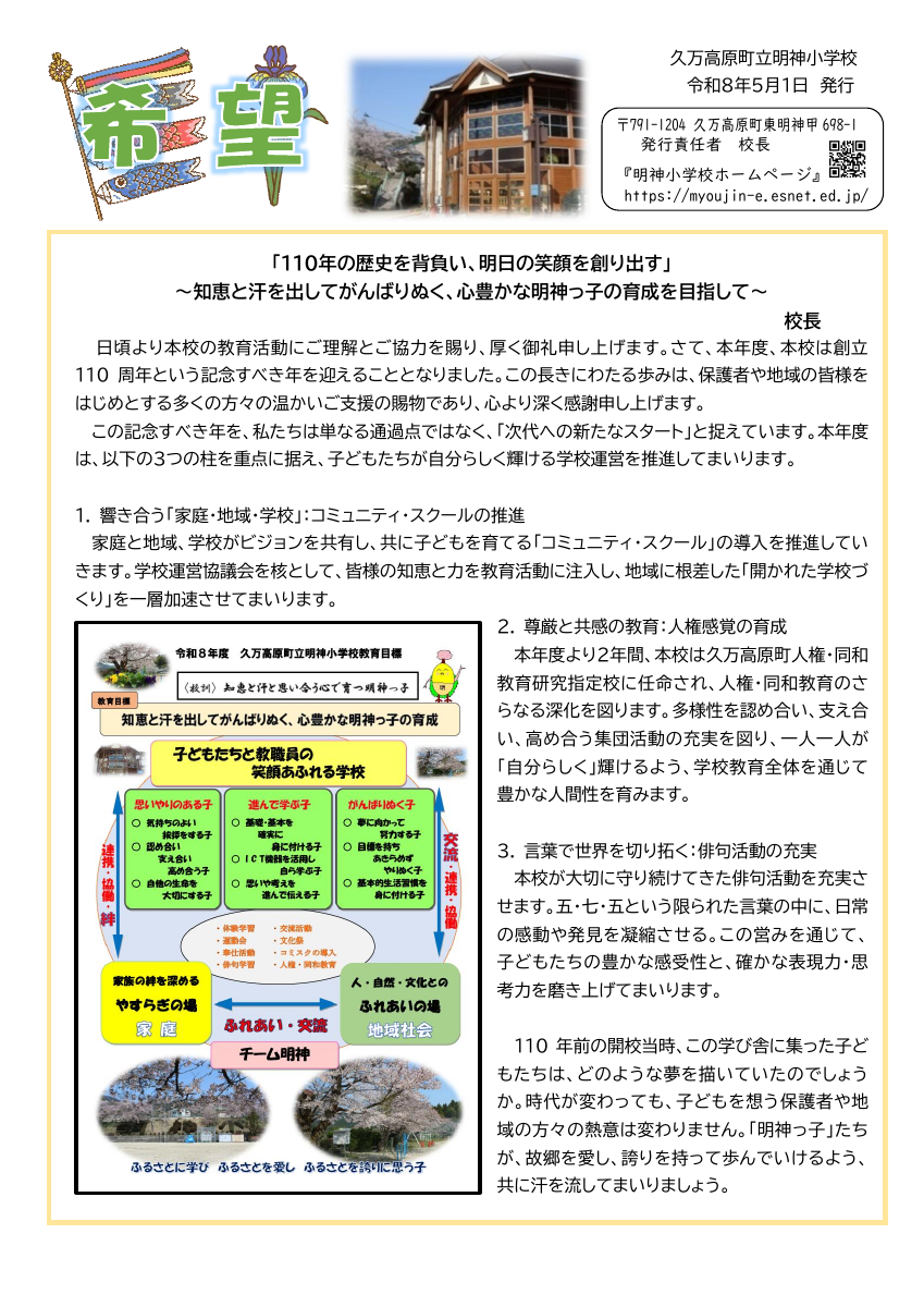 学校だより５月号【HP用】.pdfの1ページ目のサムネイル