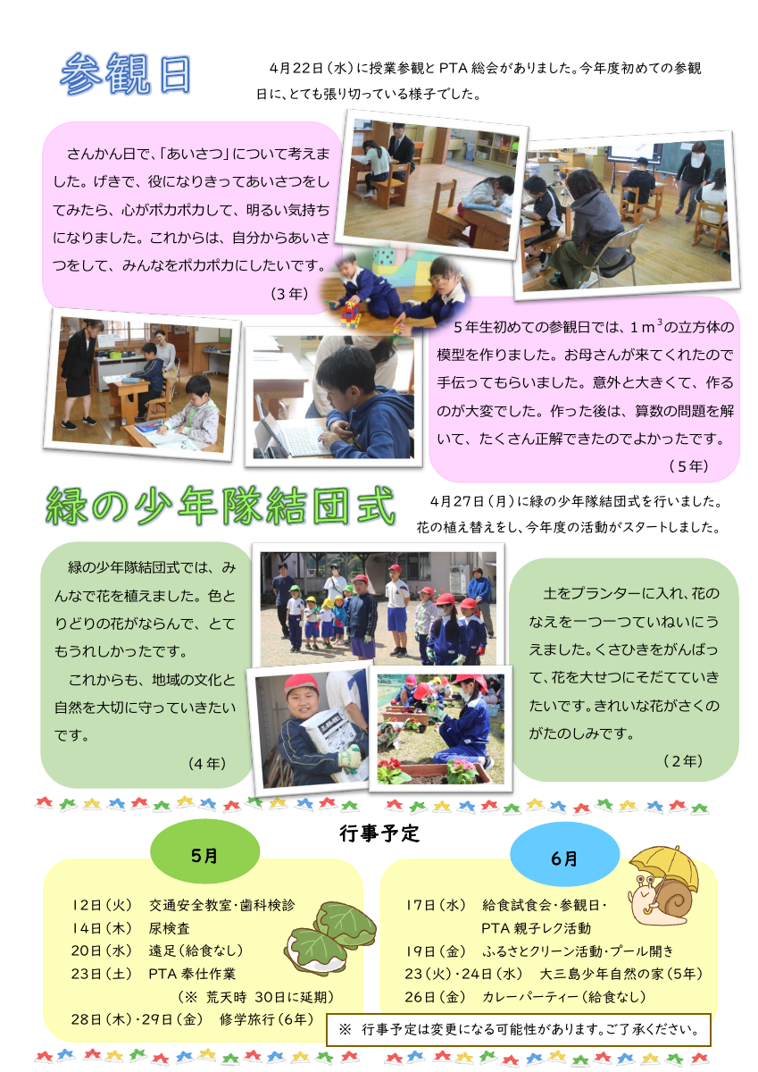 学校だより５月号【HP用】.pdfの2ページ目のサムネイル
