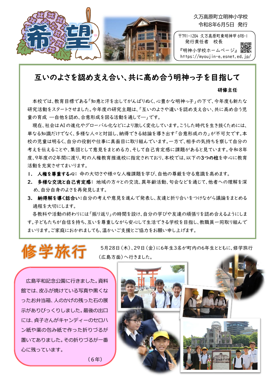 学校だより６月号【HP用】.pdfの1ページ目のサムネイル