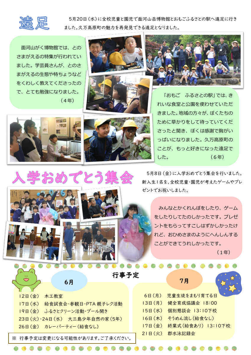 学校だより６月号【HP用】.pdfの2ページ目のサムネイル