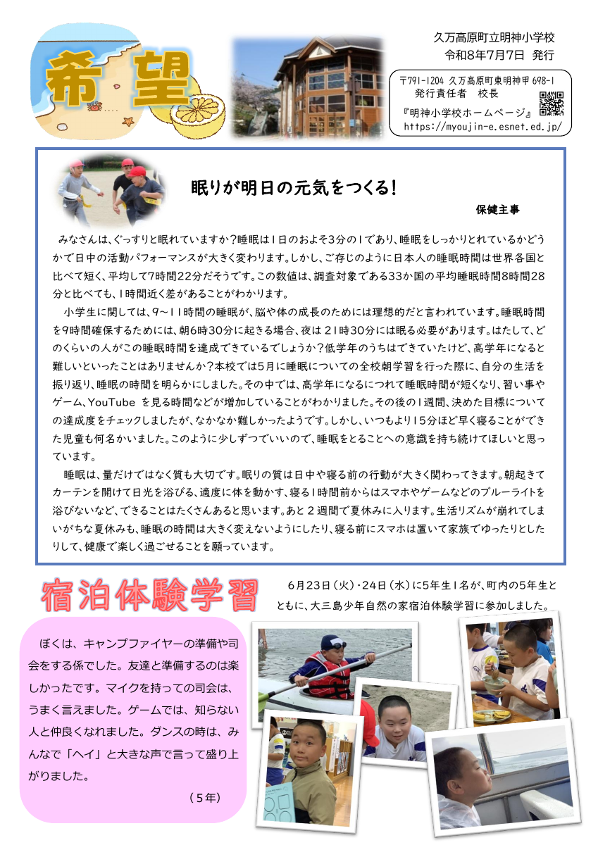 学校だより７月号【HP用】.pdfの1ページ目のサムネイル