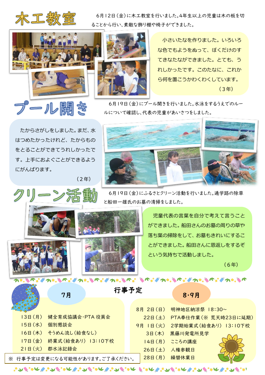学校だより７月号【HP用】.pdfの2ページ目のサムネイル