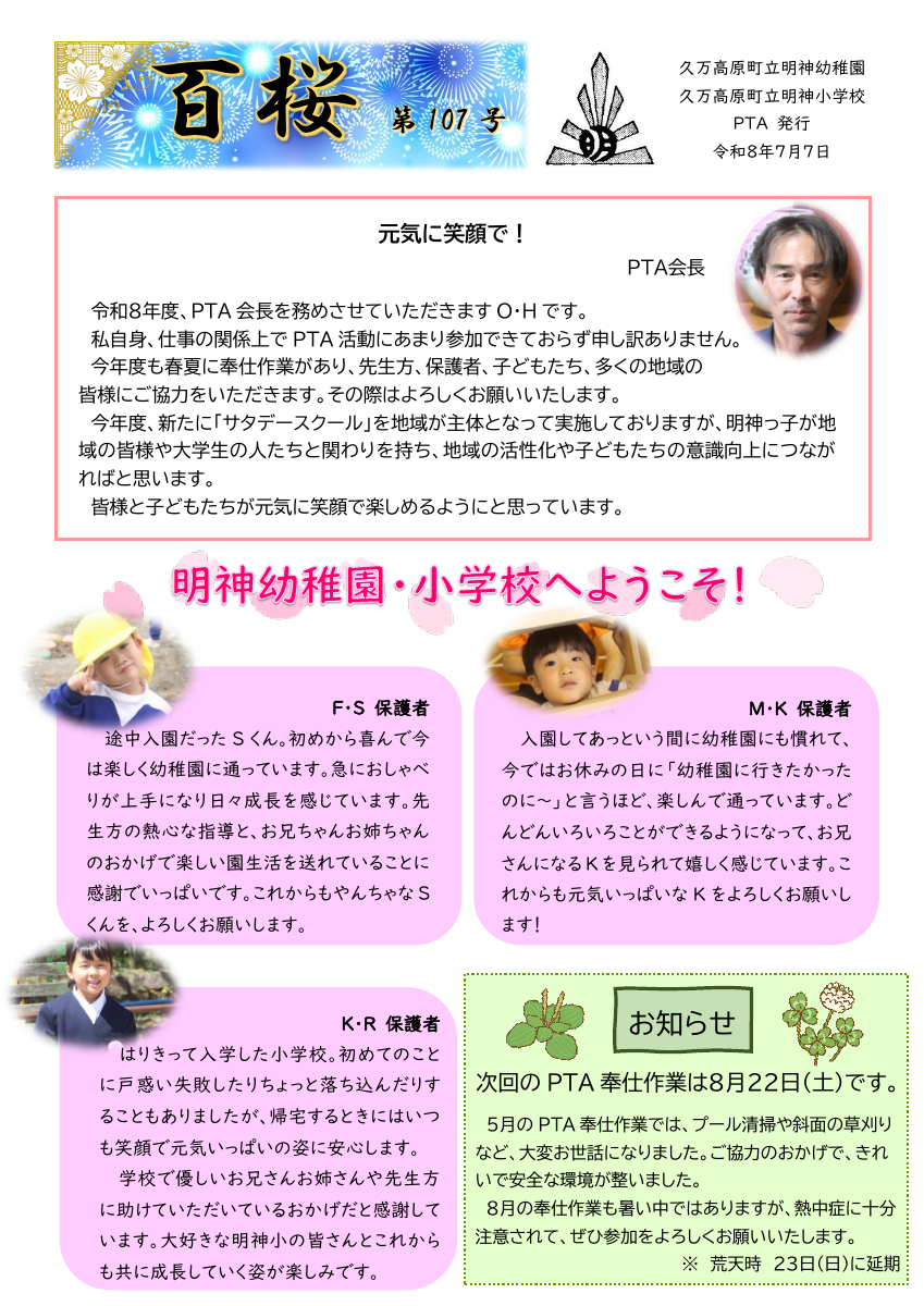 百桜107号【HP用】.pdfの1ページ目のサムネイル