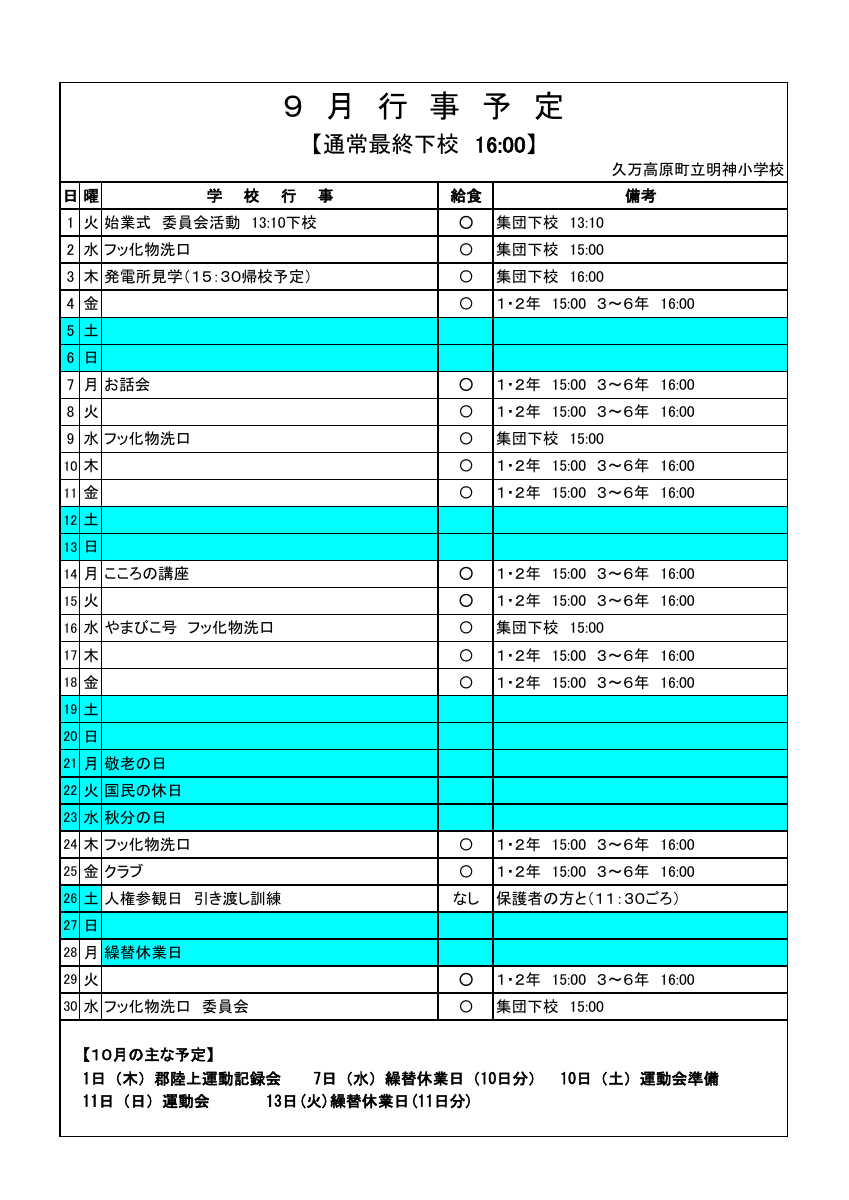 R8  ９月行事予定　保護者.pdfの1ページ目のサムネイル